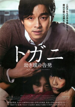 Do-ga-ni - Japanese Movie Poster (thumbnail)