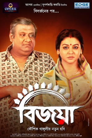 Bijoya - Indian Movie Poster (thumbnail)