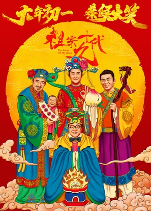 The Faces of My Gene - Chinese Movie Poster (thumbnail)