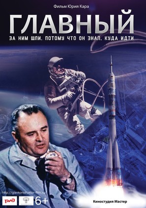 Glavnyj - Russian Movie Poster (thumbnail)