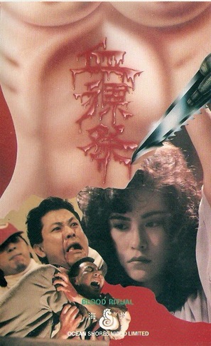Xie luo ji - Hong Kong Movie Poster (thumbnail)
