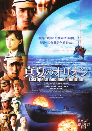 Manatsu no Orion - Japanese Movie Poster (thumbnail)