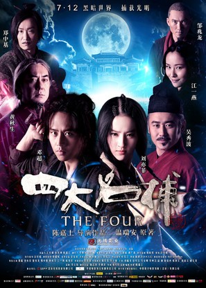 The Four - Chinese Movie Poster (thumbnail)