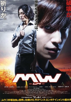 M.W. - Japanese Movie Poster (thumbnail)