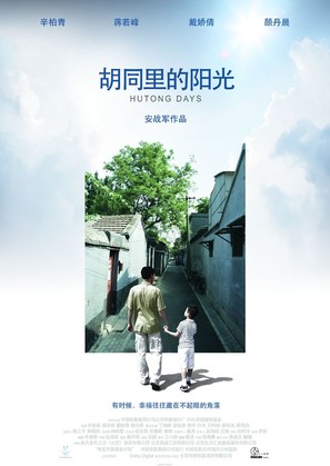 Hutong Days - Chinese Movie Poster (thumbnail)