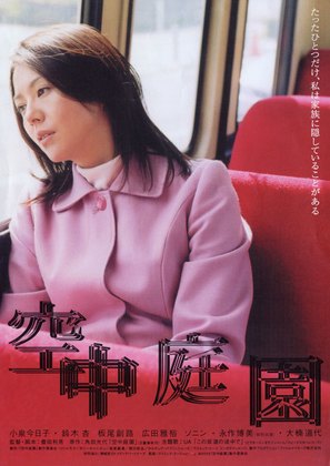 K&ucirc;ch&ucirc; teien - Japanese Movie Poster (thumbnail)
