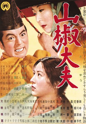 Sansh&ocirc; day&ucirc; - Japanese Movie Poster (thumbnail)