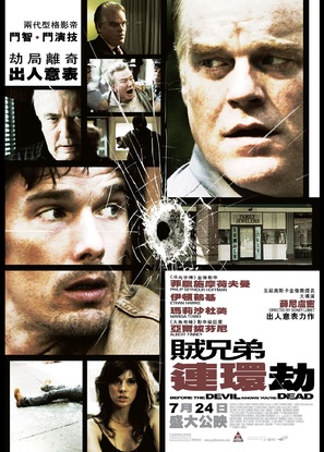 Before the Devil Knows You&#039;re Dead - Hong Kong Movie Poster (thumbnail)