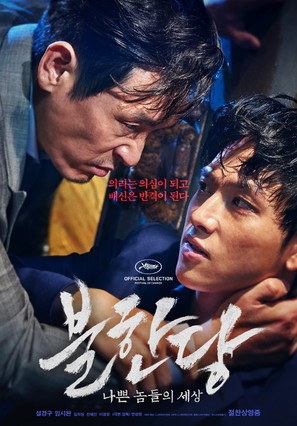 Bulhandang - South Korean Movie Poster (thumbnail)