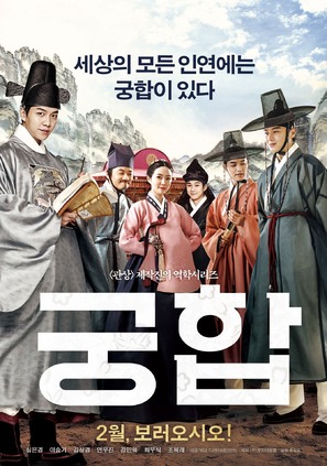 Gung-hab - South Korean Movie Poster (thumbnail)