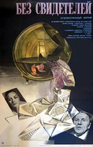 Bez svideteley Poster