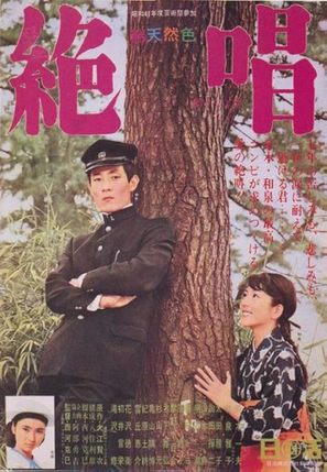 Zessh&ocirc; - Japanese Movie Poster (thumbnail)