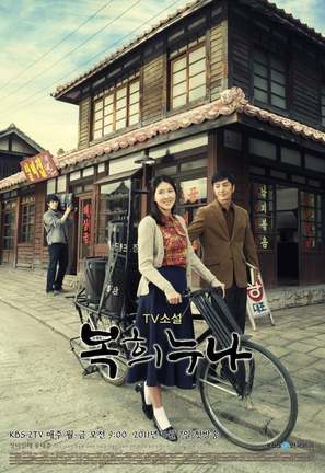 &quot;TVsoseol Boghui Nuna&quot; - South Korean Movie Poster (thumbnail)