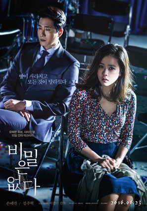 Bimileun Eopda - South Korean Movie Poster (thumbnail)