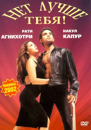 Tum Se Achcha Kaun Hai - Russian DVD movie cover (thumbnail)