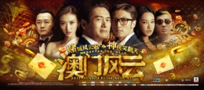 From Vegas to Macau - Chinese Movie Poster (thumbnail)