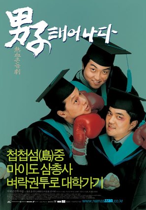 Namja taeunada - South Korean Movie Poster (thumbnail)