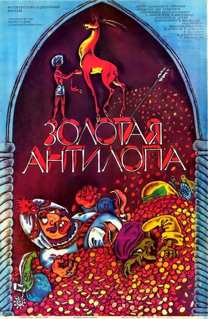 Zolotaya antilopa - Russian Movie Poster (thumbnail)
