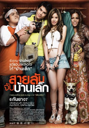 Sailap jap baan lek - Thai poster (thumbnail)