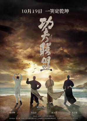 Kung Fu League - Chinese Movie Poster (thumbnail)