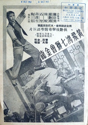 Huang Fei-hong qi shi hui jin long - Hong Kong Movie Poster (thumbnail)