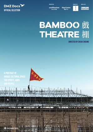 Bamboo Theatre - Hong Kong Movie Poster (thumbnail)