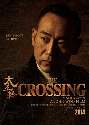 The Crossing - Chinese Movie Poster (thumbnail)