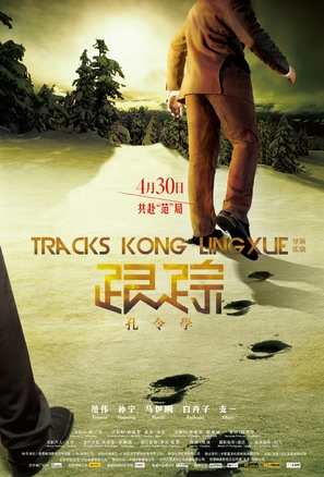 Gen Zong Kong Ling Xue - Chinese Movie Poster (thumbnail)