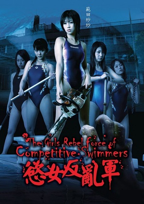 Joshiky&ocirc;ei hanrangun - Japanese Movie Cover (thumbnail)