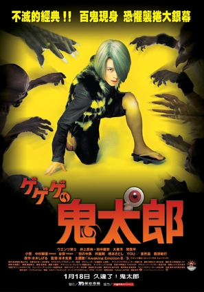 Gegege no Kitar&ocirc; - Taiwanese poster (thumbnail)