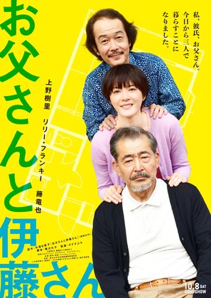 Ot&ocirc; san to It&ocirc; san - Japanese Movie Poster (thumbnail)