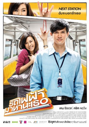 Rot fai faa... Maha na ter - Thai Movie Poster (thumbnail)