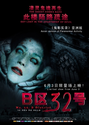 B Qu 32 Hao - Chinese Movie Poster (thumbnail)
