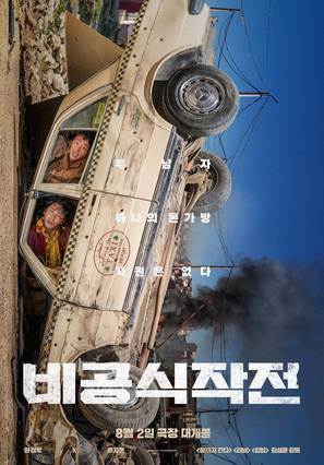 Ransomed - South Korean Movie Poster (thumbnail)