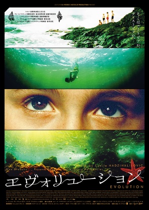 &Eacute;volution - Japanese Movie Poster (thumbnail)