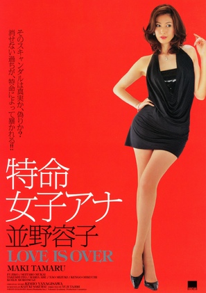 Tokumei joshi-ana: Namino Y&ocirc;ko - Love Is Over - Japanese Movie Poster (thumbnail)