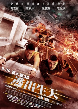 Inferno - Chinese Movie Poster (thumbnail)