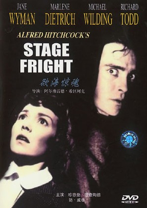 Stage Fright - Chinese DVD movie cover (thumbnail)