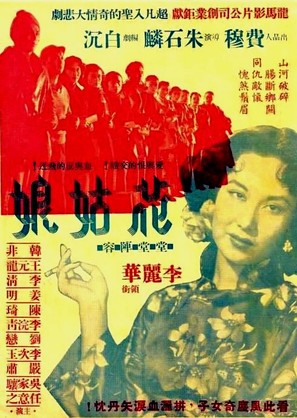 Hua gu niang - Hong Kong Movie Poster (thumbnail)