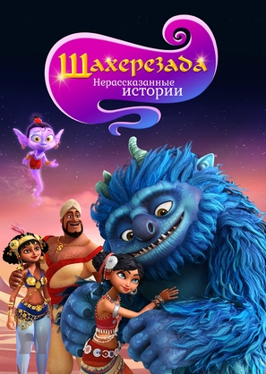 &quot;Sherazade: The Untold Stories&quot; - Russian Movie Poster (thumbnail)