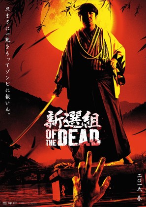 Shinsengumi of the Dead - Japanese Movie Poster (thumbnail)