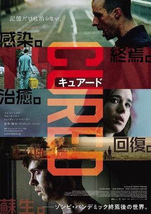 The Cured - Japanese Movie Poster (thumbnail)