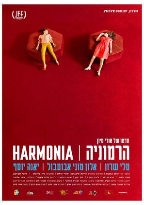 Harmonia - Israeli Movie Poster (thumbnail)