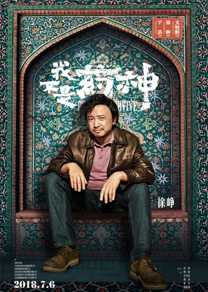 Zhong Guo yao shen - Chinese Movie Poster (thumbnail)