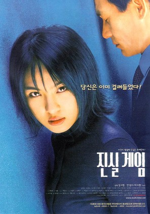 Jinshil game - South Korean Movie Poster (thumbnail)