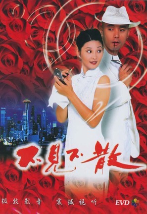 Bu jian bu san - Chinese Movie Poster (thumbnail)