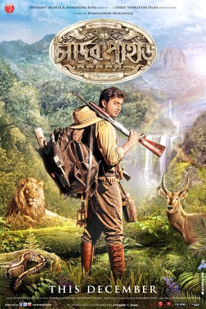 Chander Pahar - Indian Movie Poster (thumbnail)