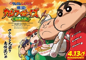 Crayon Shin-chan: Burst Serving! Kung Fu Boys - Ramen Rebellion - Japanese Movie Poster (thumbnail)