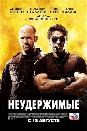 The Expendables - Russian Movie Poster (thumbnail)