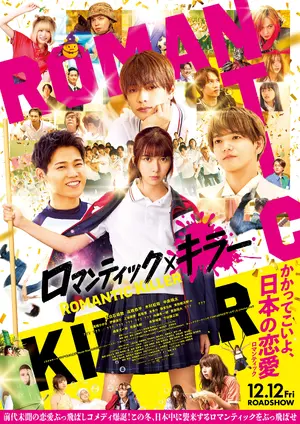 Romantikku Kirâ Poster